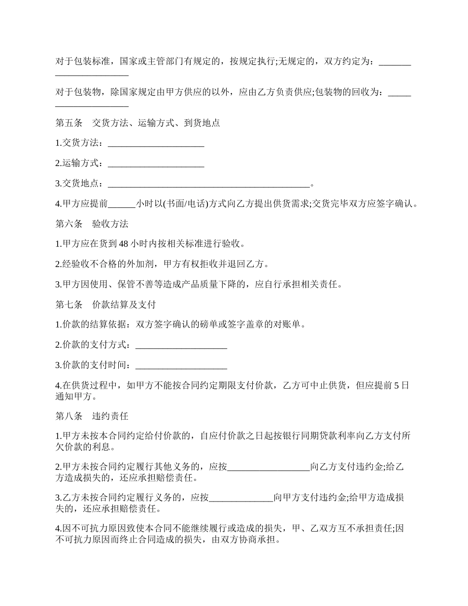 混凝土外加剂买卖合同书样式.docx_第2页