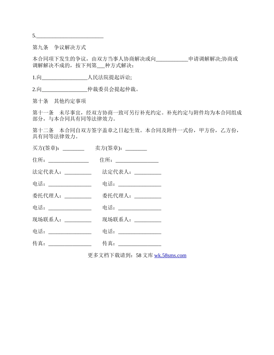 混凝土外加剂买卖合同书样式.docx_第3页