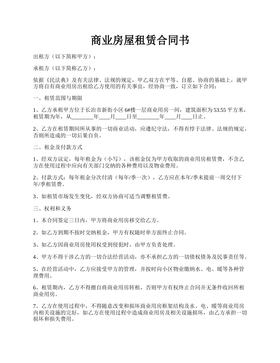 商业房屋租赁合同书.docx_第1页