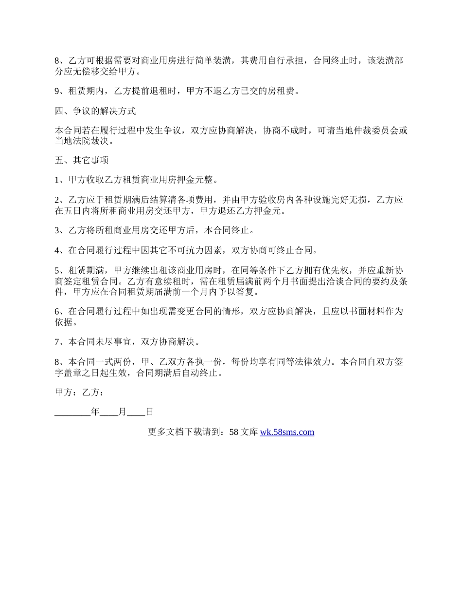商业房屋租赁合同书.docx_第2页