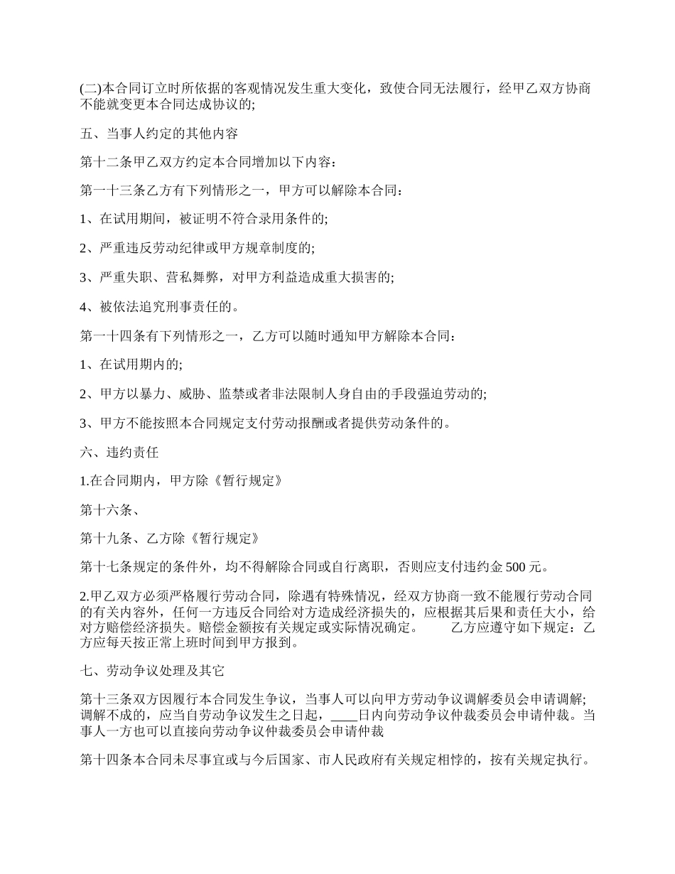 实用建筑工地劳动合同样本.docx_第2页