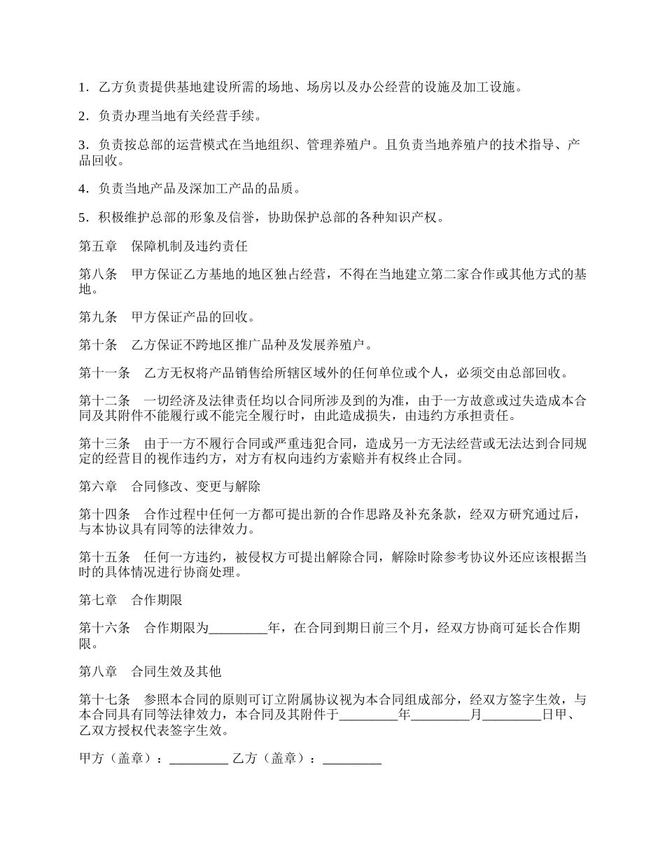 昆虫养殖基地合作建设协议书新整理版.docx_第2页