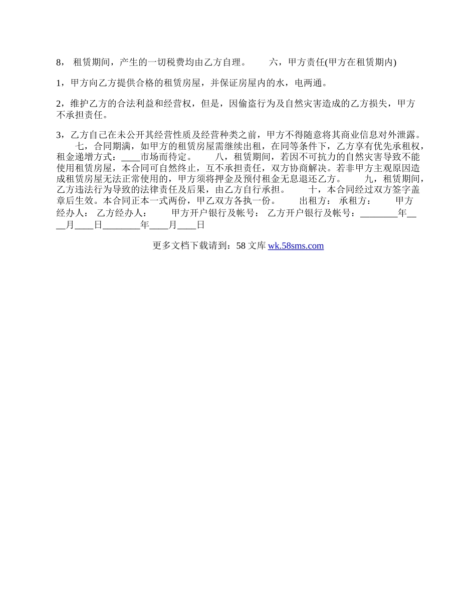 门面租房合同书通用模板.docx_第2页