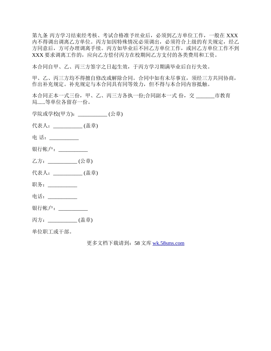委托培训合同样书通用版本.docx_第2页