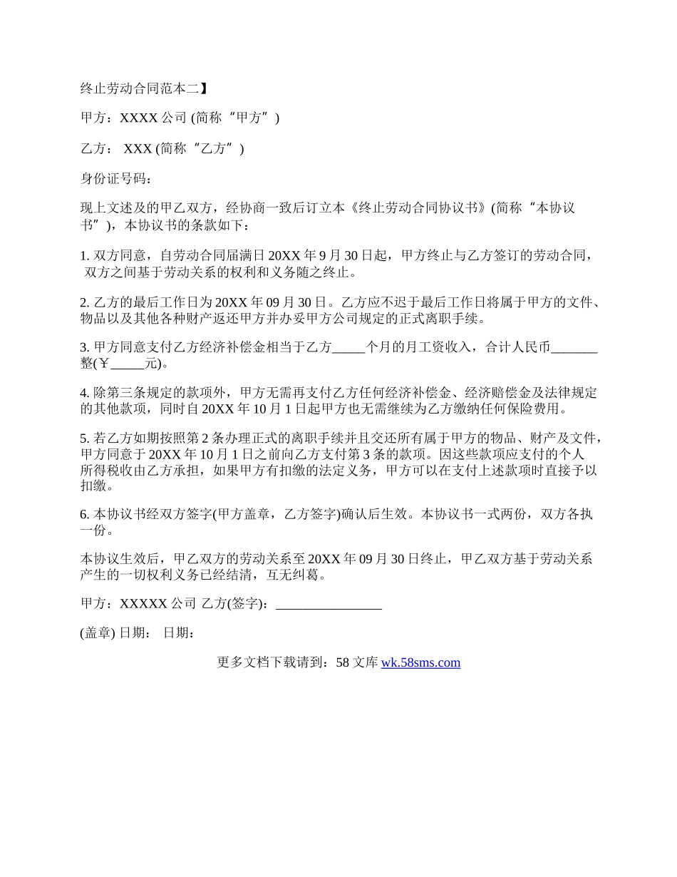 终止劳动合同范本新.docx_第2页