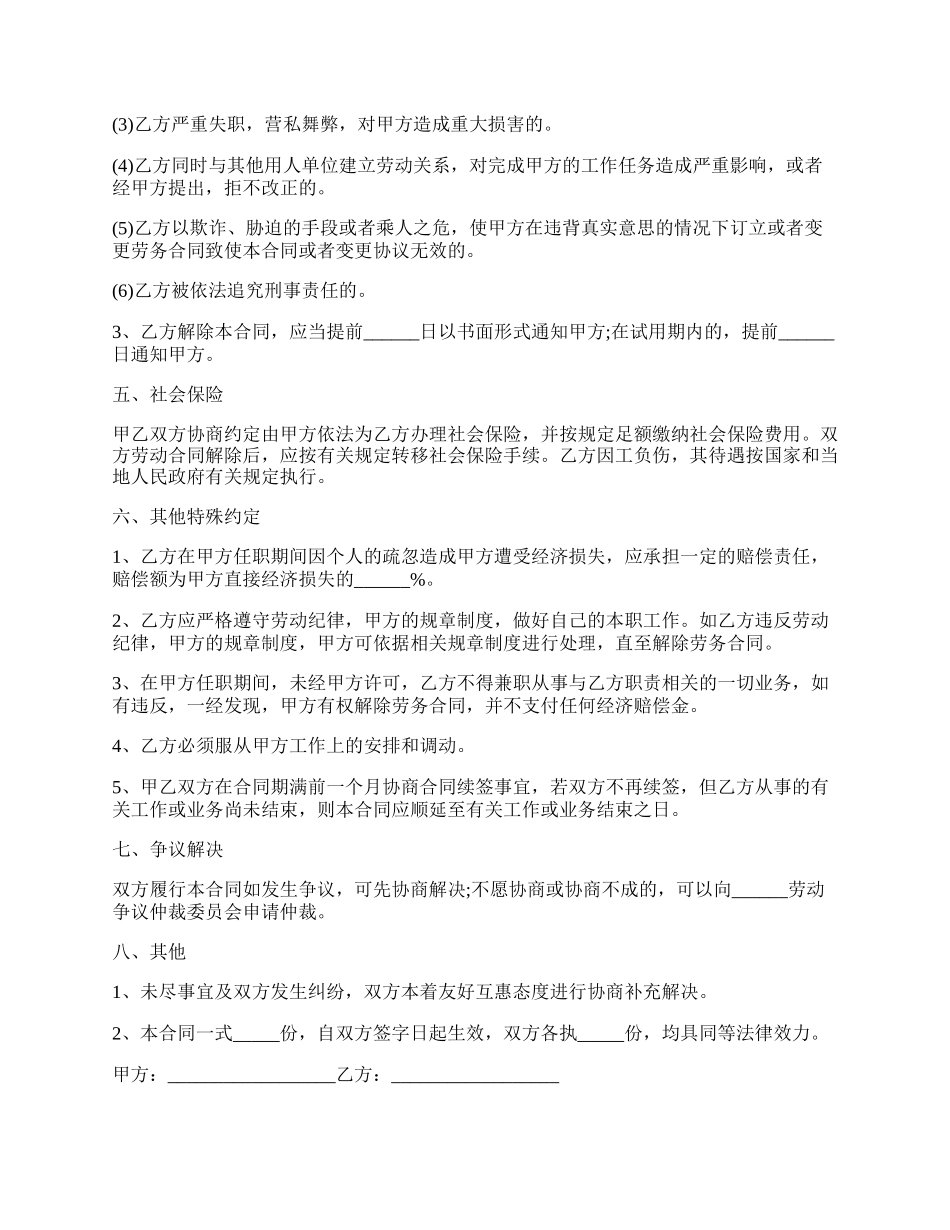 搬运工劳务合同.docx_第2页