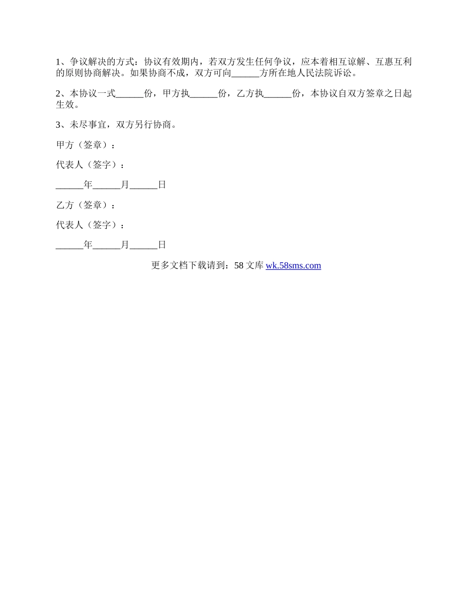 电力企业战略合作协议范本.docx_第3页