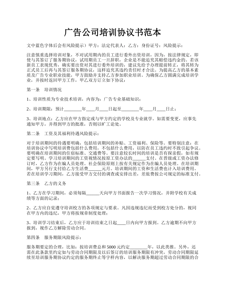 广告公司培训协议书范本.docx_第1页