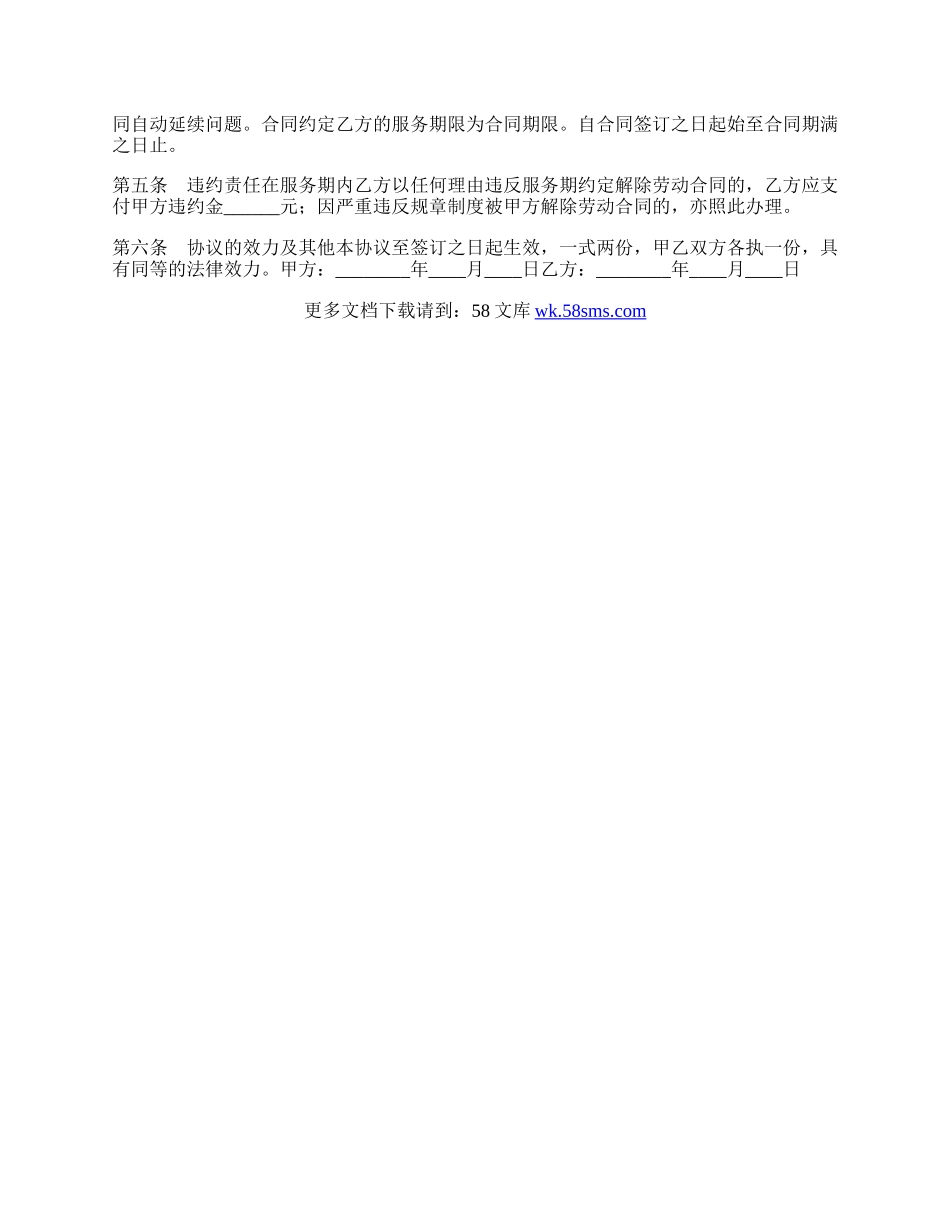 广告公司培训协议书范本.docx_第2页