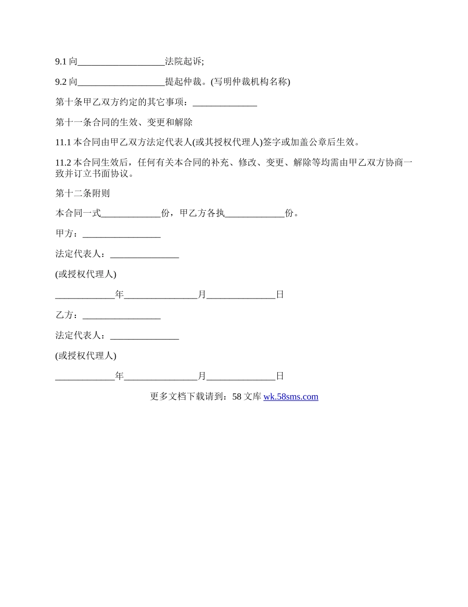 房屋建筑工程分包合同范本.docx_第3页