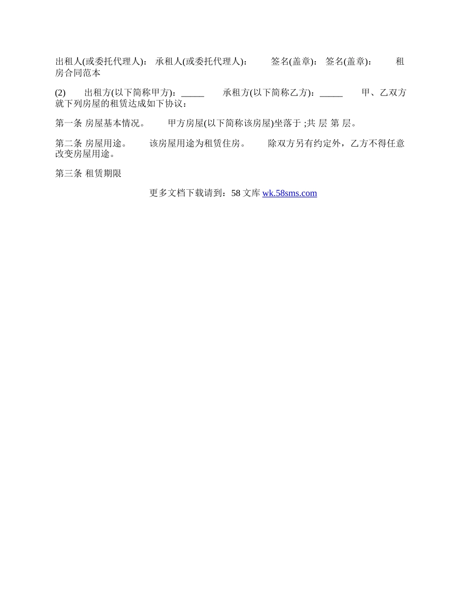 个人租房合同格式样书.docx_第2页