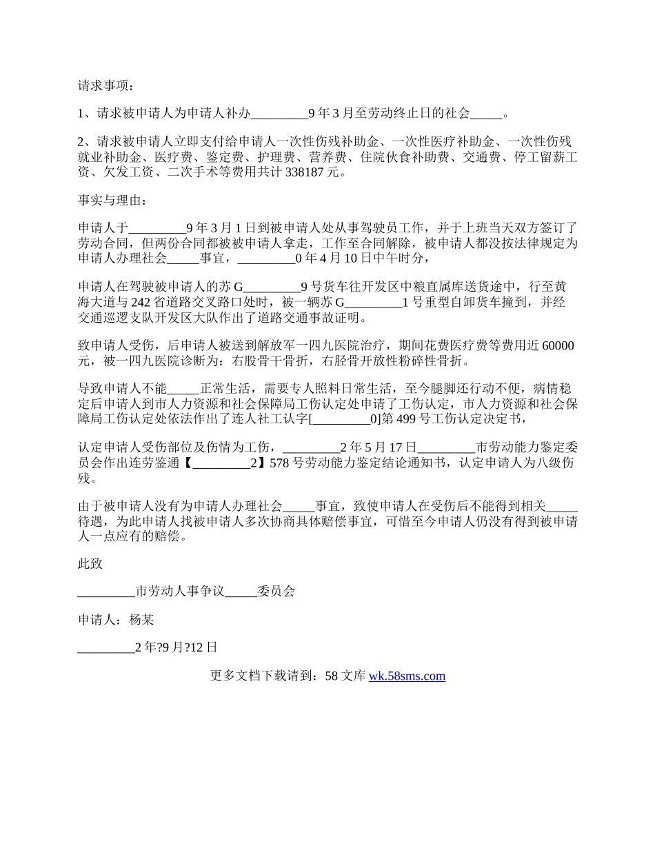 工伤赔偿仲裁申请书简单版模板.docx_第2页