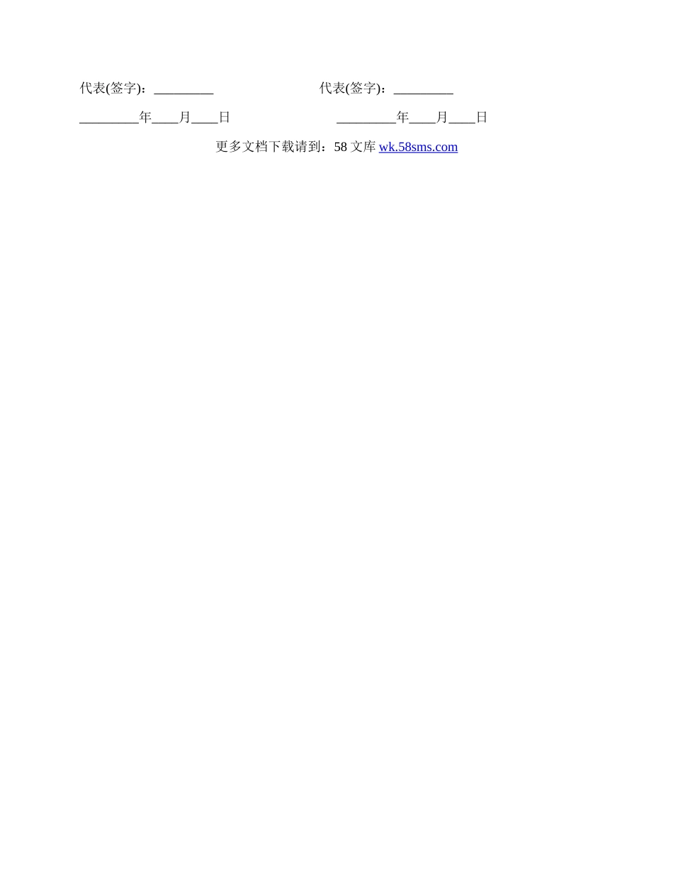 渠道运营商合作协议书样本.docx_第3页