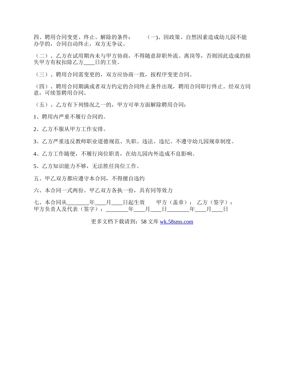 热门长期聘用合同样式.docx_第2页