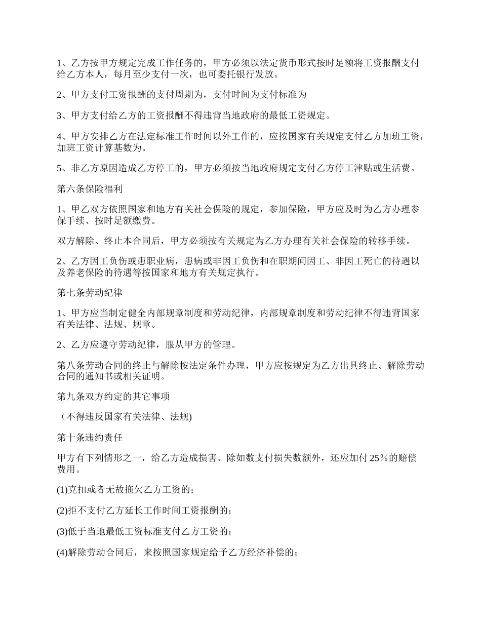 河南农民工劳动合同.docx_第2页