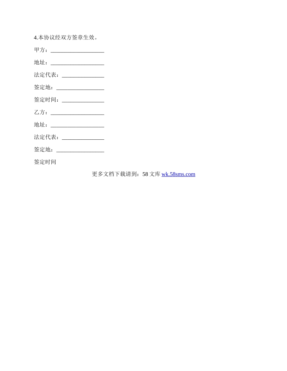 技术合作协议书范本3.docx_第3页