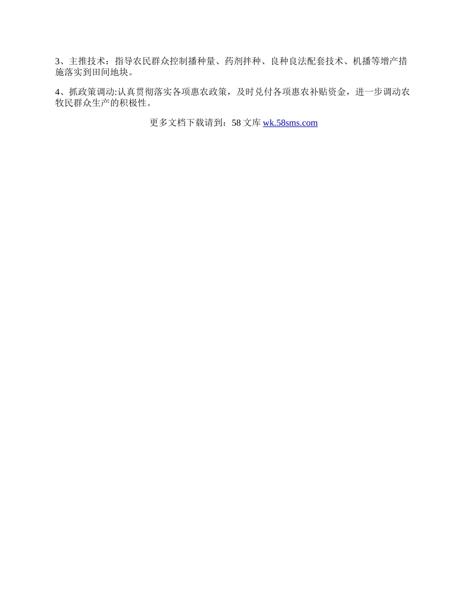 年度春耕生产工作总结.docx_第2页