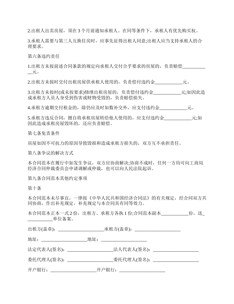 宁波租房合同通用版.docx_第2页