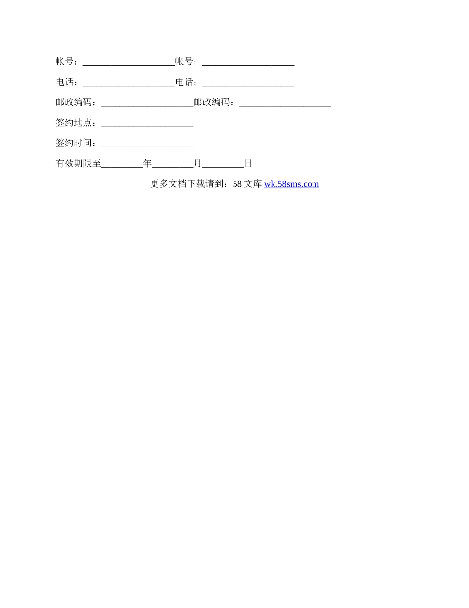 宁波租房合同通用版.docx_第3页