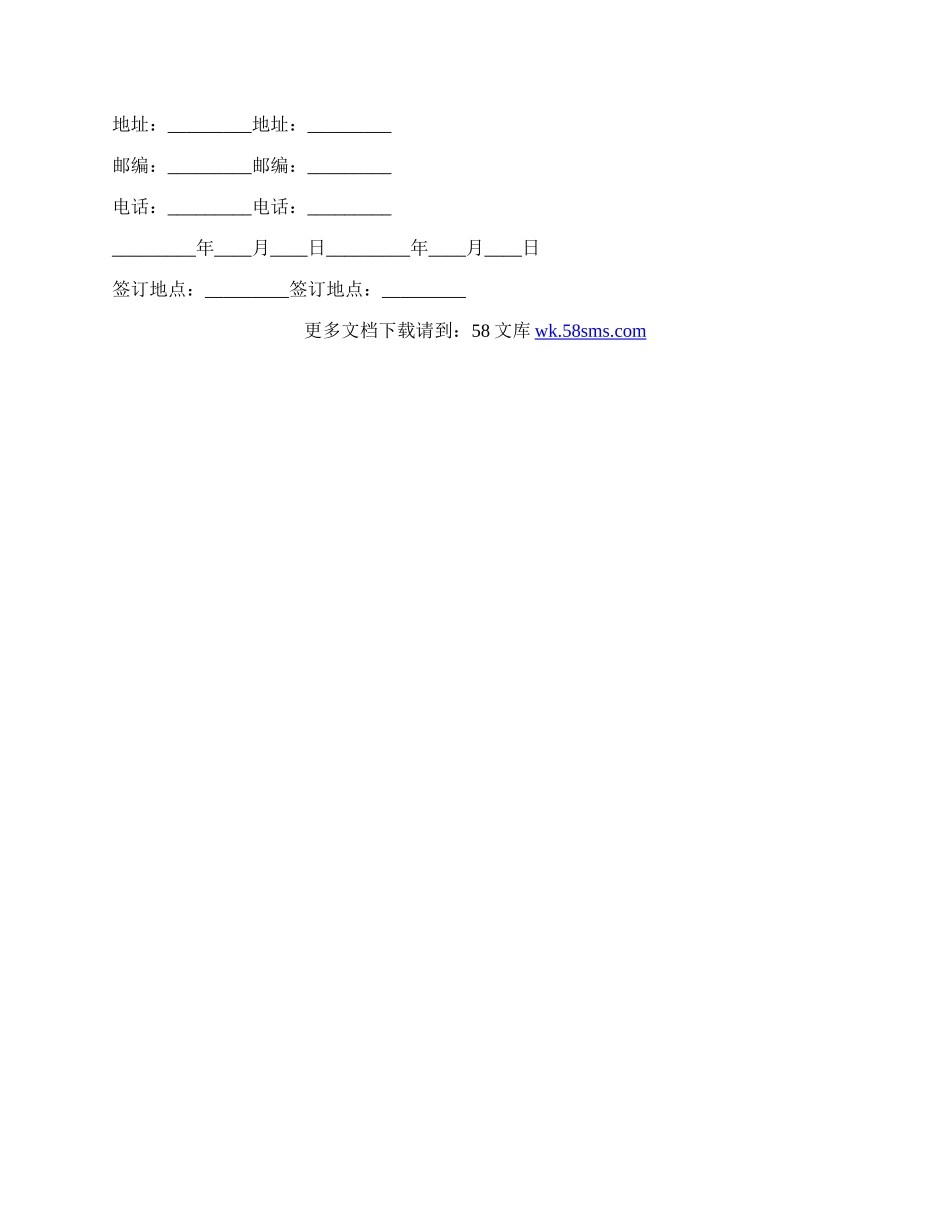 网上图片销售委托协议书范文.docx_第3页