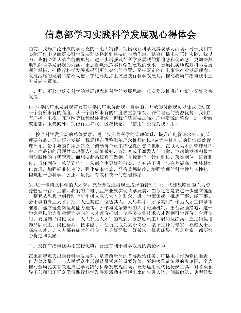 信息部学习实践科学发展观心得体会.docx_第1页