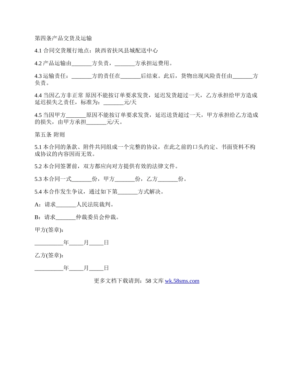 电器订购合同.docx_第2页