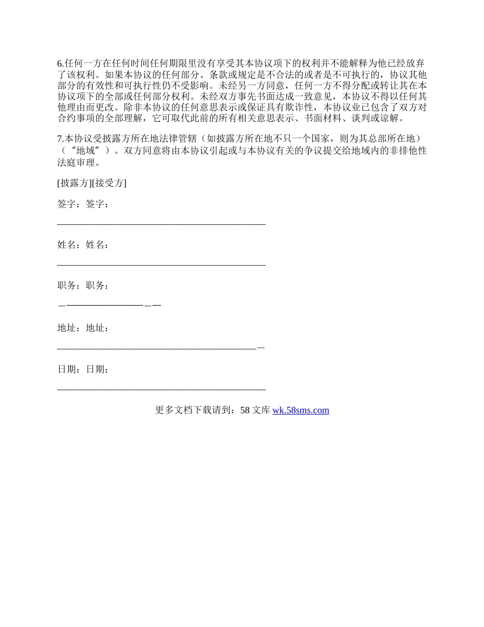 保密协议新.docx_第2页