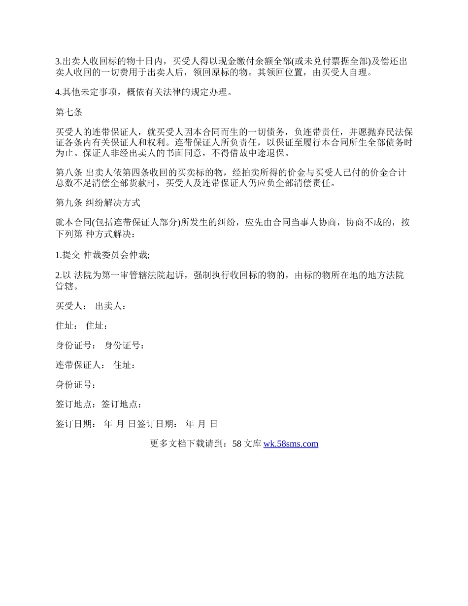 附条件买卖合同书(卖方用).docx_第2页