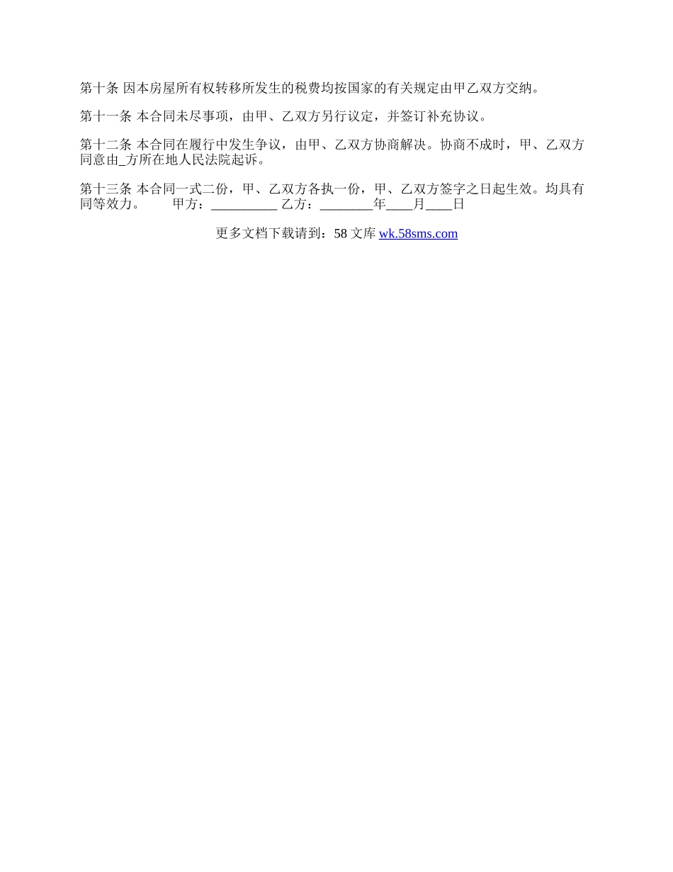 个人买卖通用版合同.docx_第2页