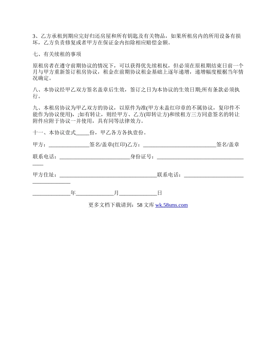 个人租房合同格式范本.docx_第2页