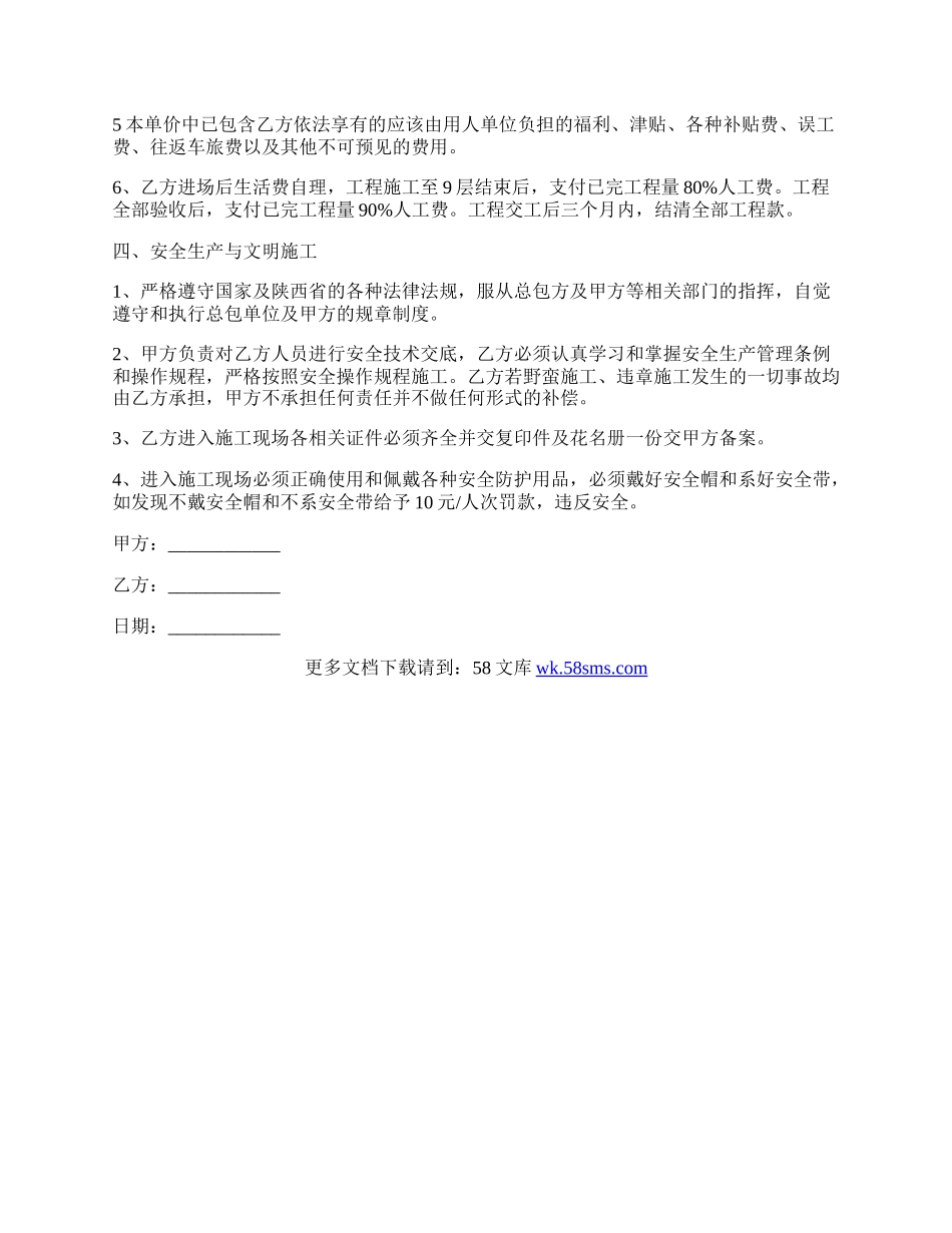 钢筋劳务分包协议书.docx_第2页