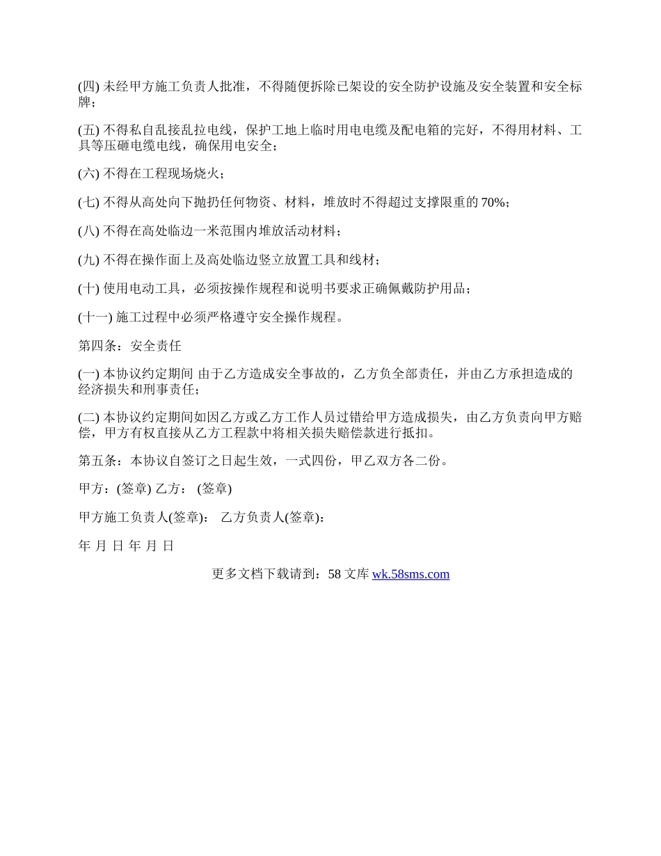 工程安全生产协议书通用格式.docx_第2页