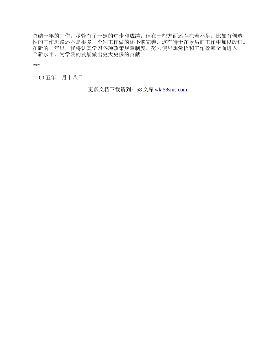 个人工作总结.docx_第2页