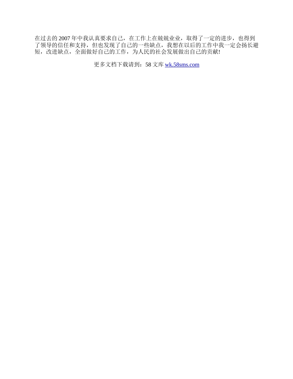 个人工作总结范文.docx_第2页
