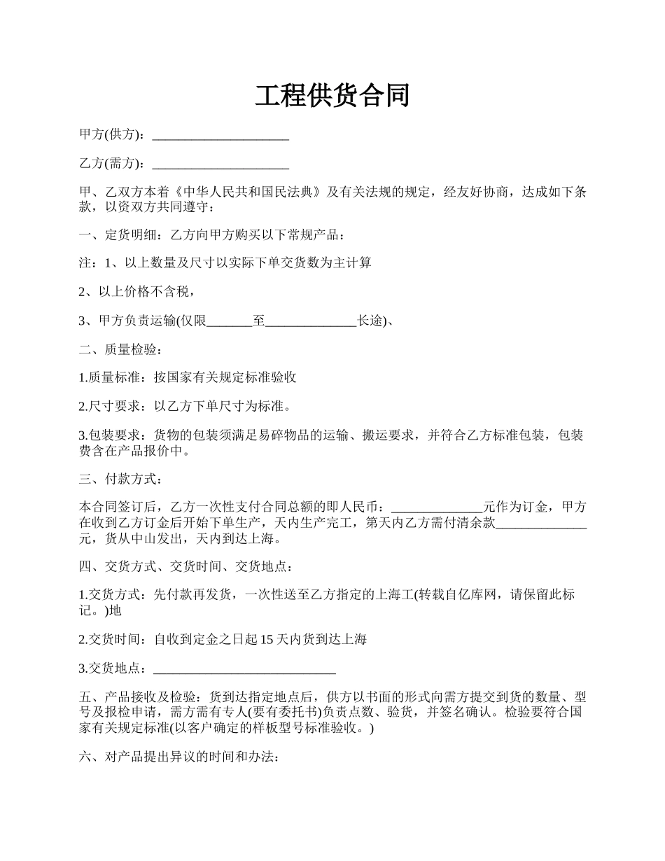 工程供货合同.docx_第1页