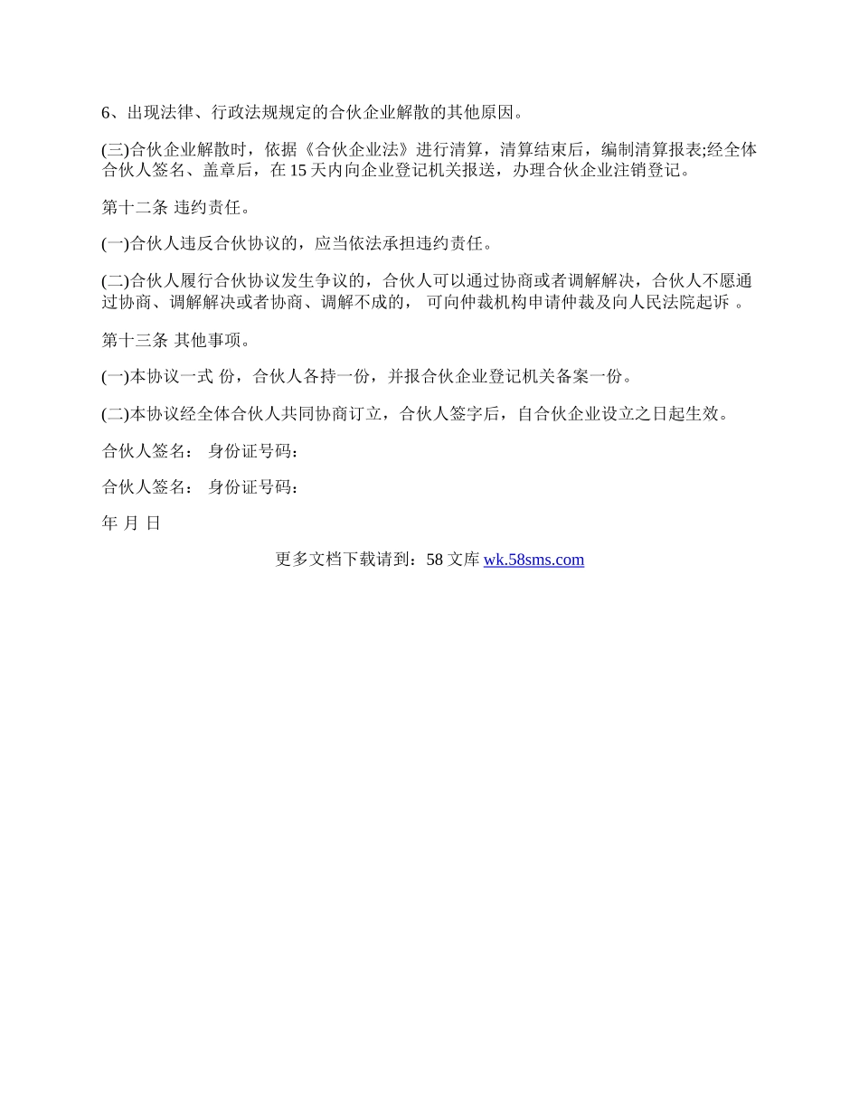 合伙企业合伙协议范本.docx_第3页
