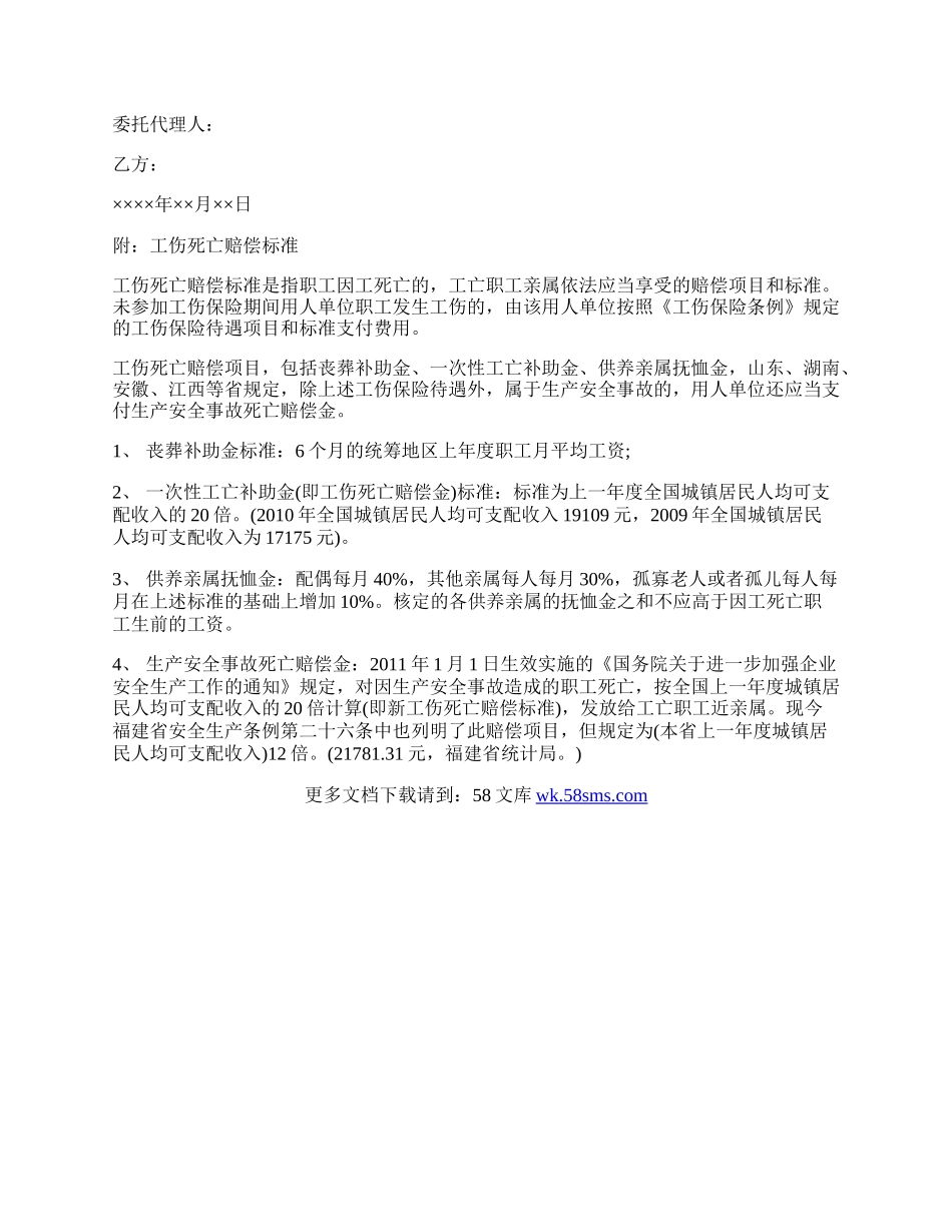 工伤事故死亡赔偿协议书范本.docx_第2页