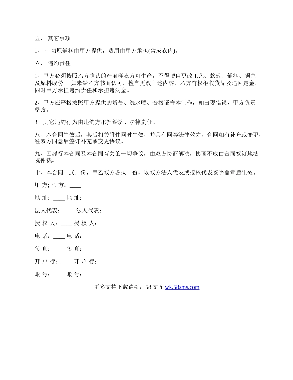 工作服订货合同范本通用版本.docx_第2页