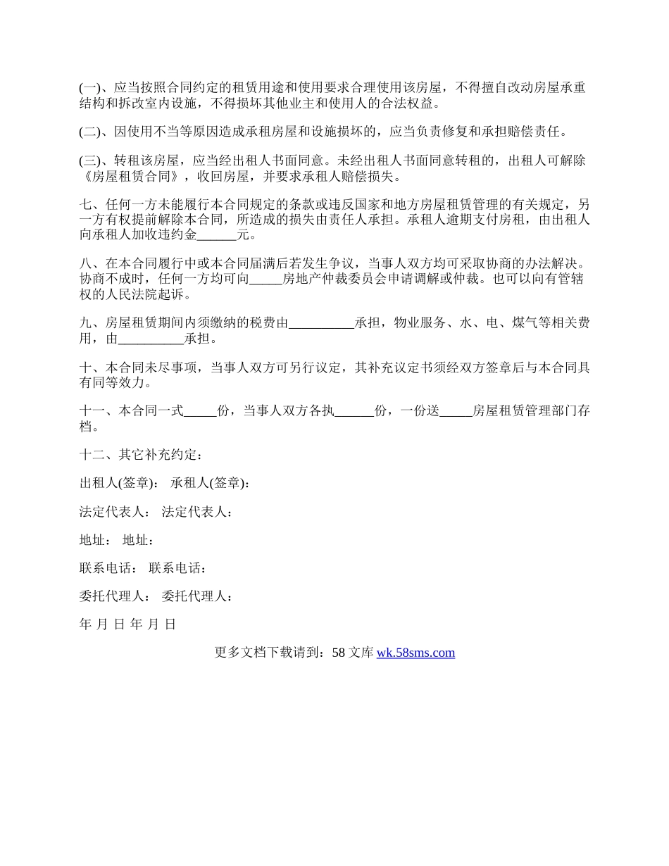 洛阳市房管局房屋租赁合同示范文本.docx_第2页