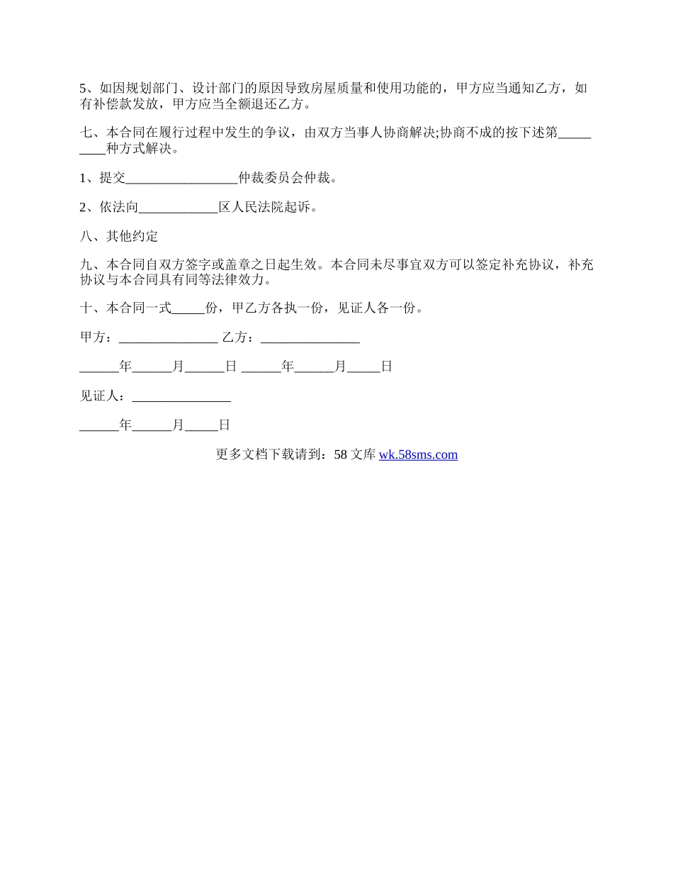 农村房屋买卖合同范本(通用版).docx_第2页