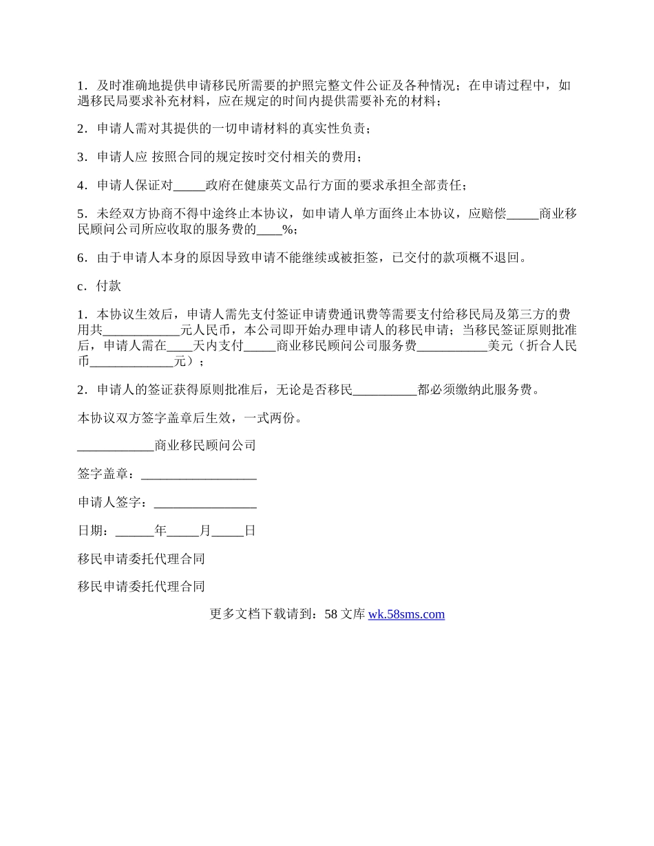 移民申请委托代理合同.docx_第2页