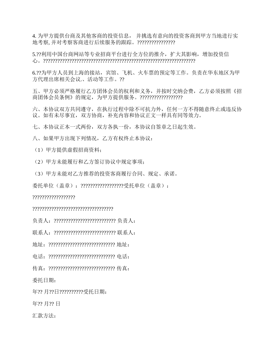 招商服务委托协议书.docx_第2页