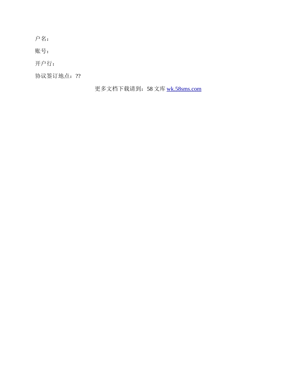 招商服务委托协议书.docx_第3页