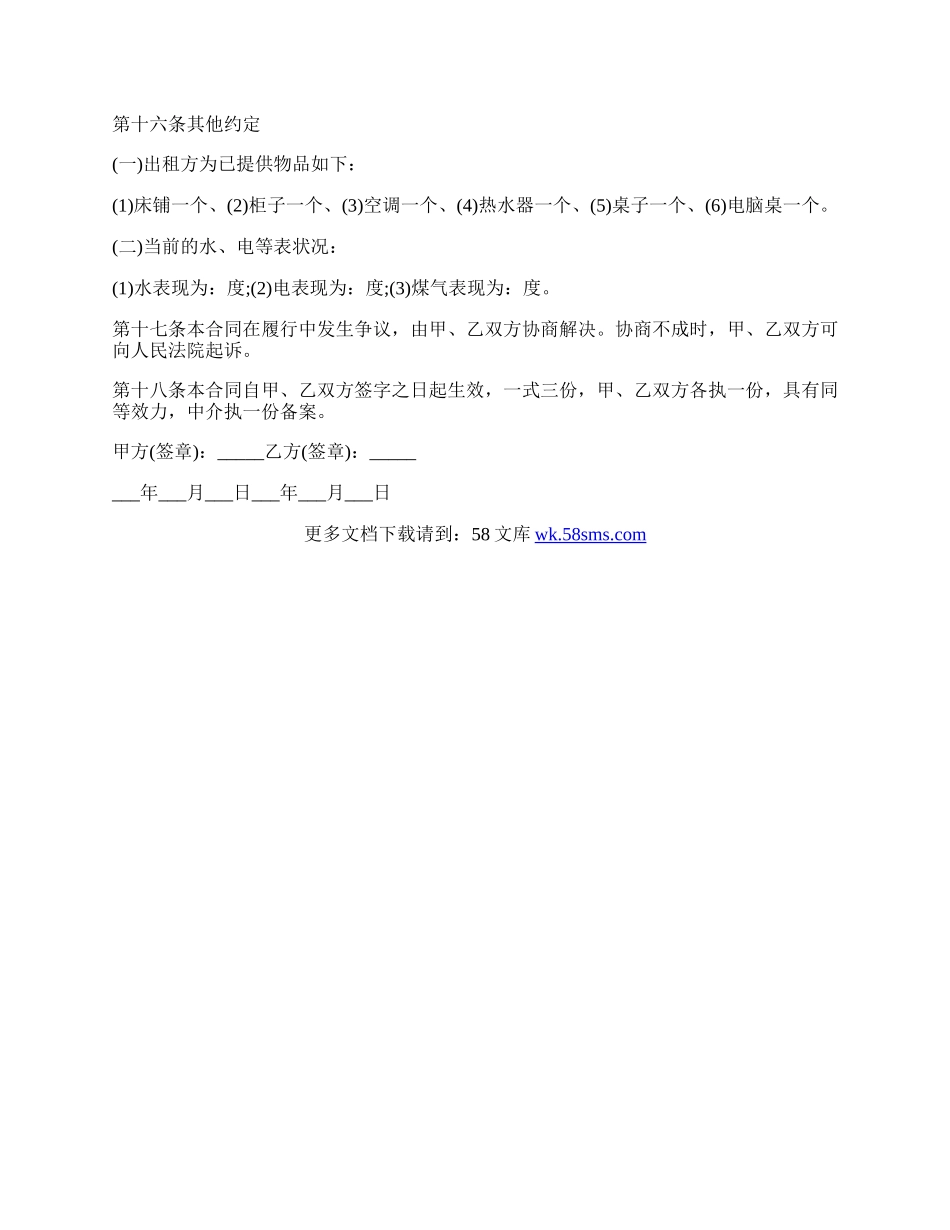 最新简单房屋出租合同.docx_第3页