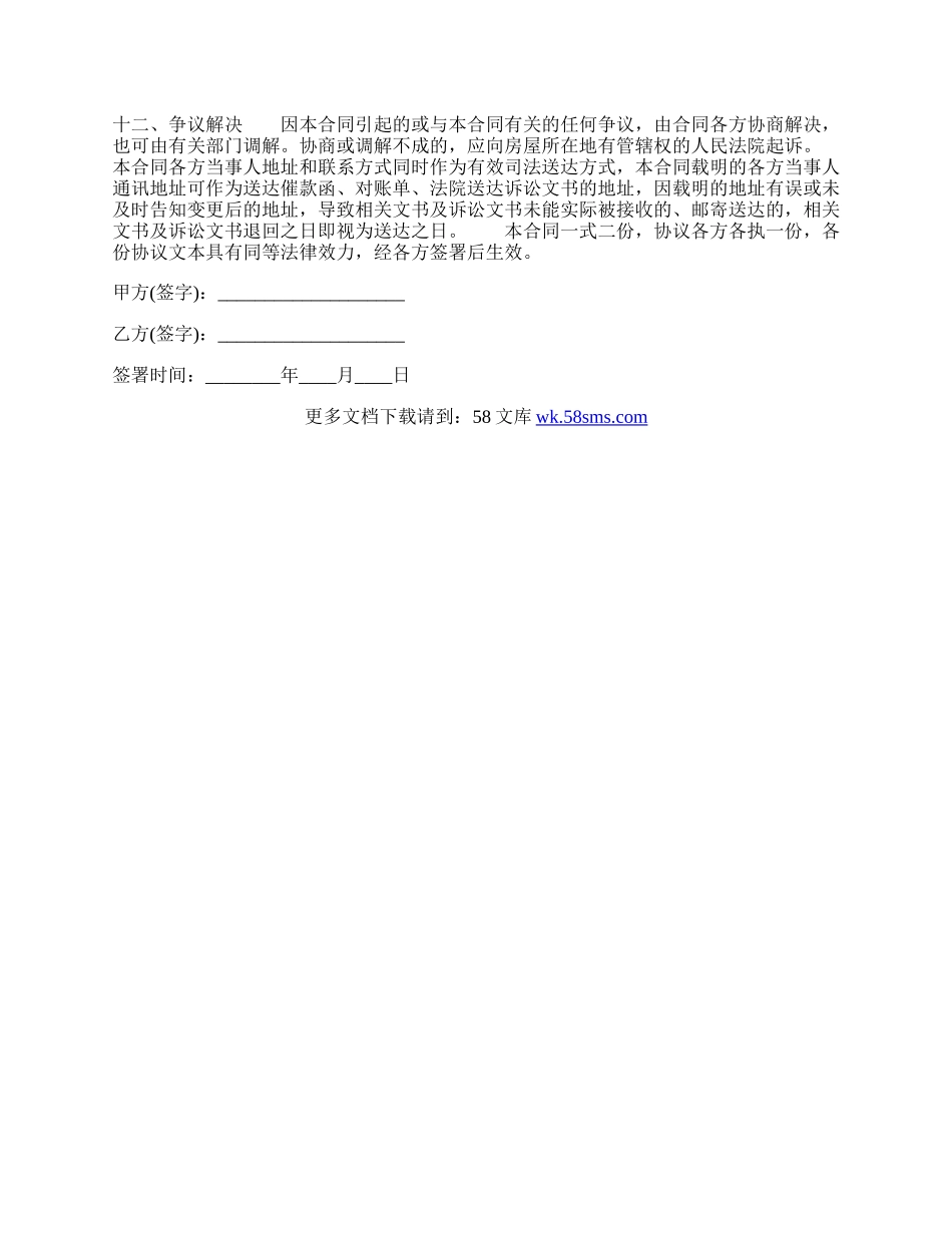 个人房屋租赁合同（详细版）样本.docx_第2页