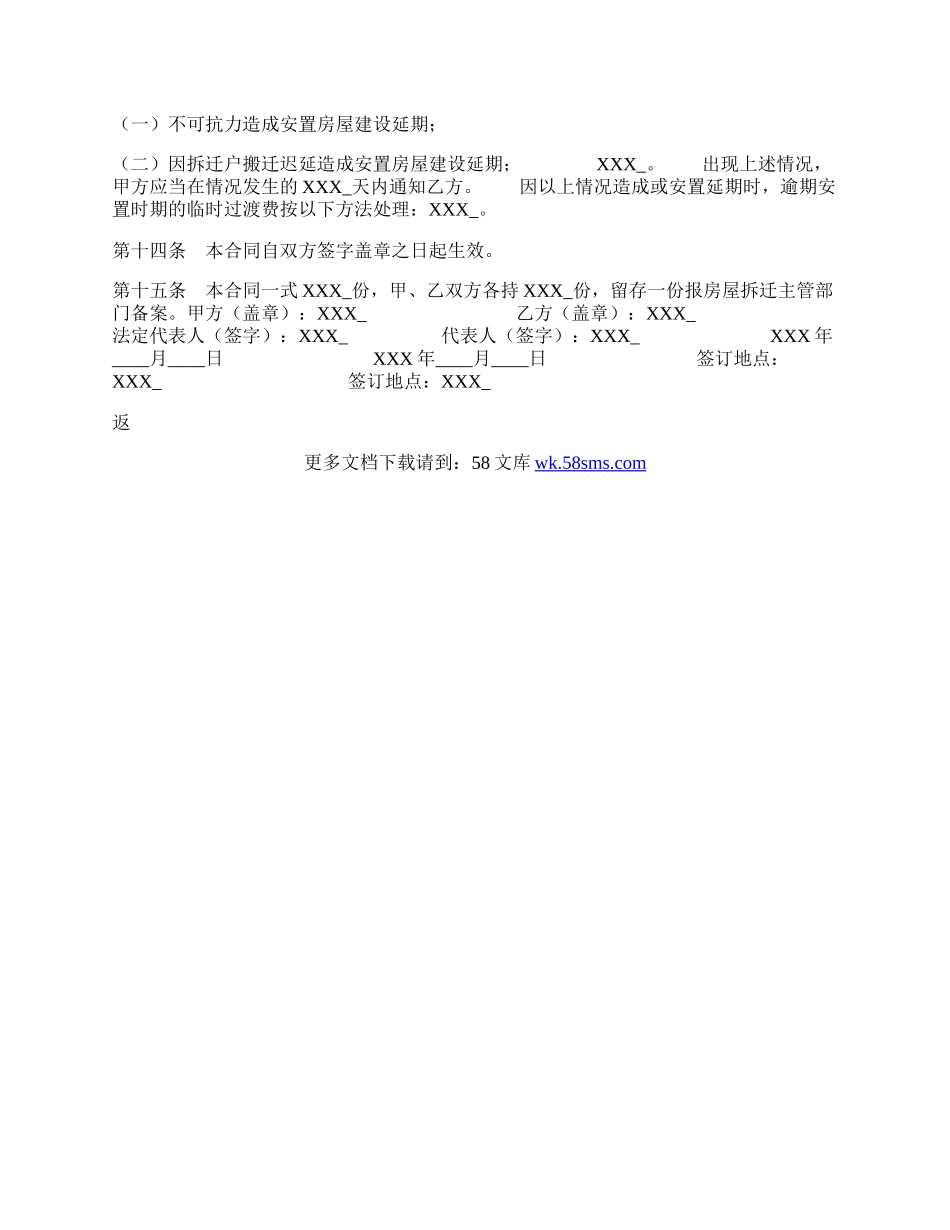 房屋拆迁安置补偿通用合同.docx_第3页