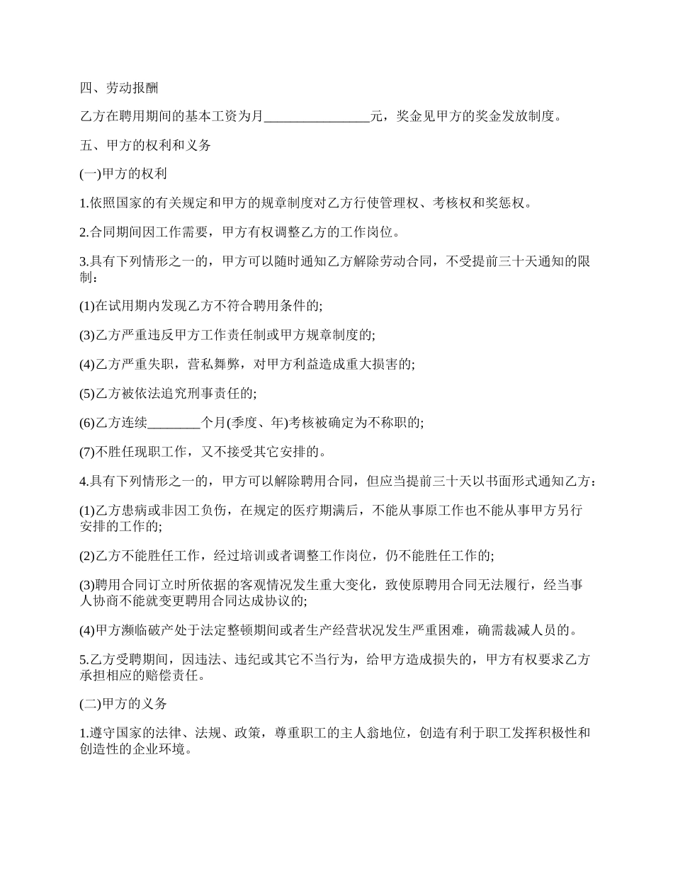 公司员工聘用合同示范文本.docx_第2页