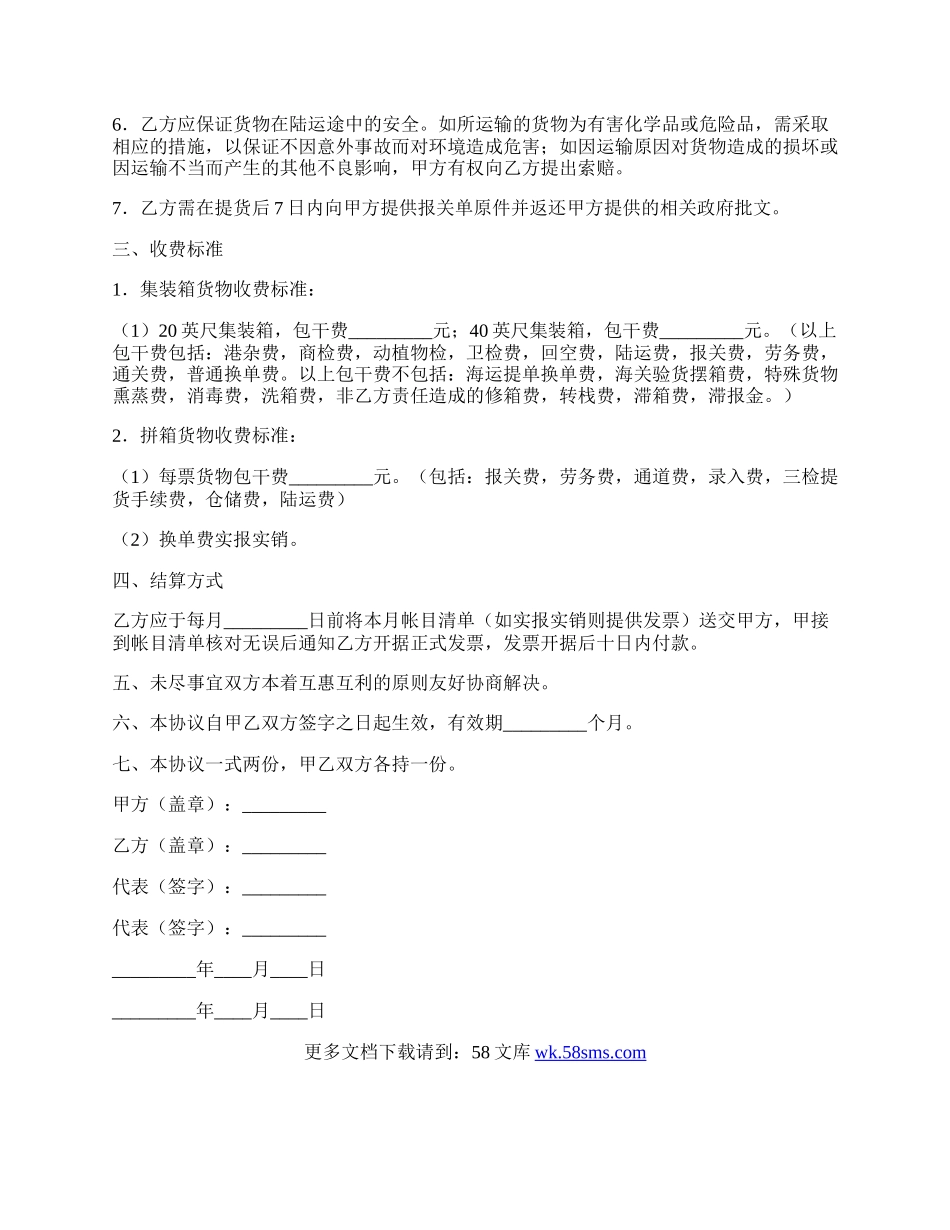 海运提货代理协议书.docx_第2页