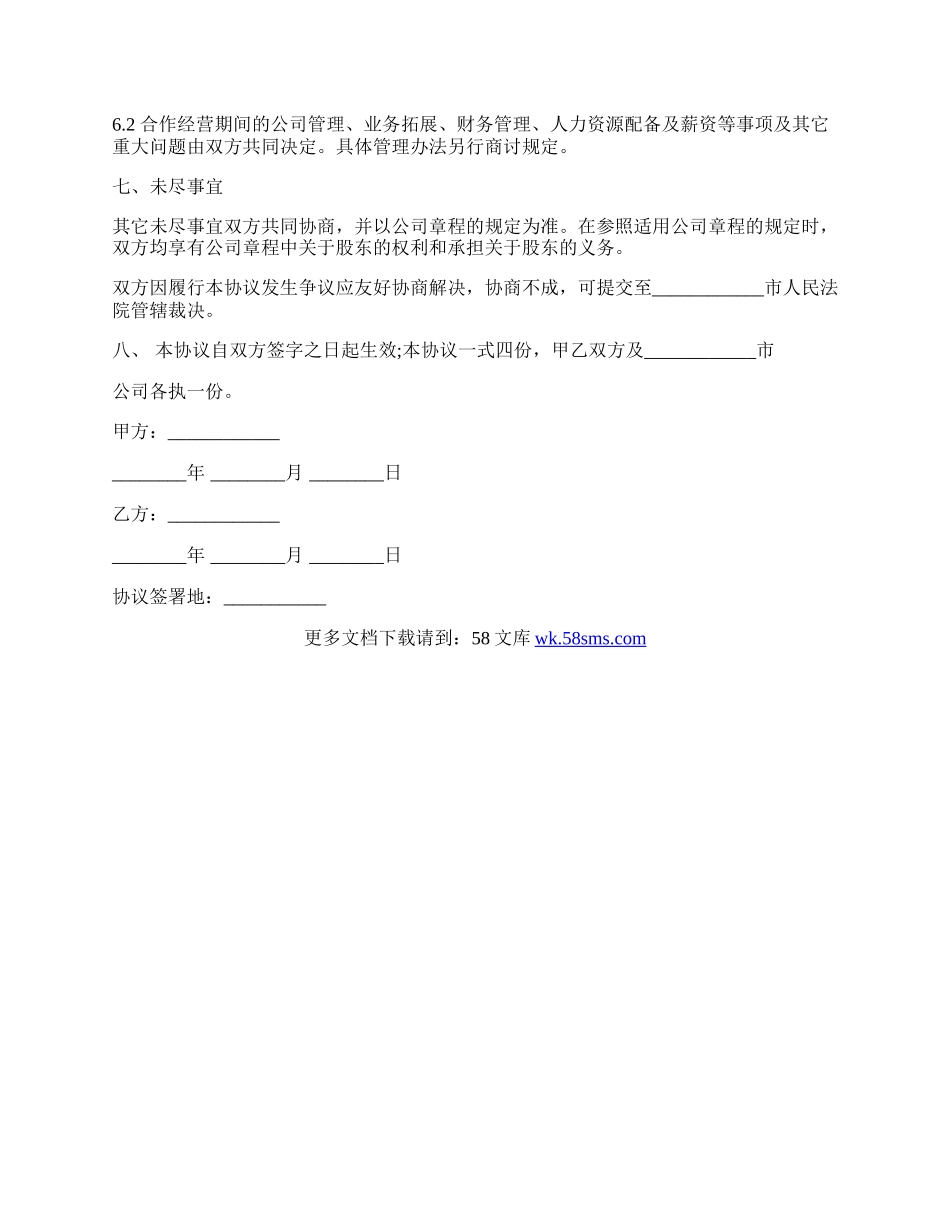 股权分配协议样书通用版.docx_第3页