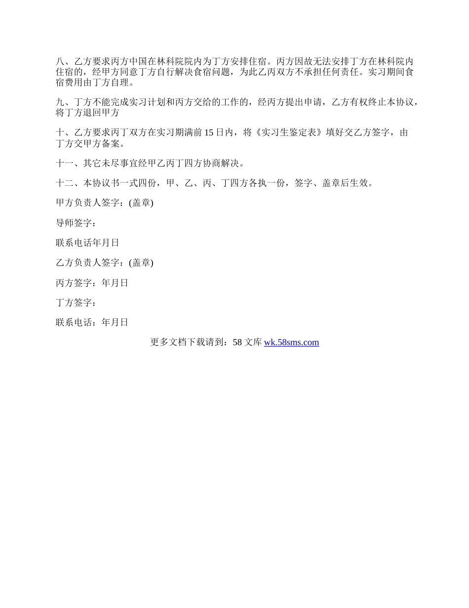 接收实习生协议书.docx_第2页